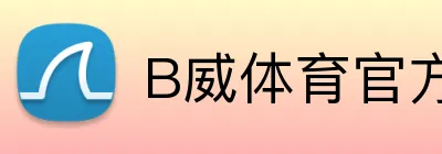 B威体育官方 logo
